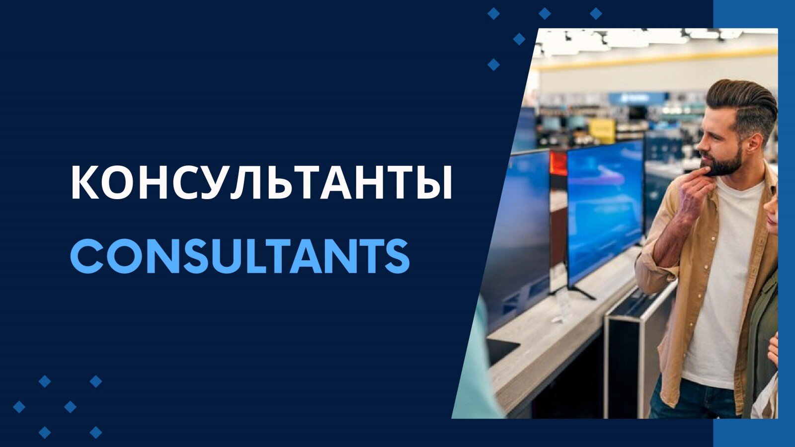 О компании | Мерчандайзинг, торговый аудит - Услуги по выкладке товара, все  о розничной торговле Беларуси