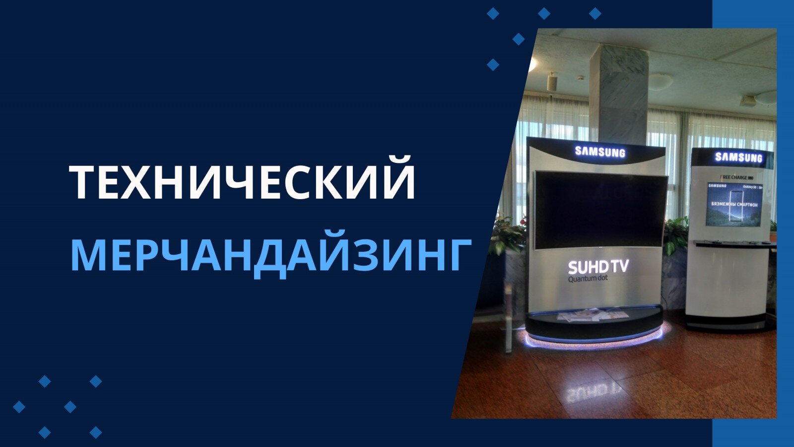 О компании | Мерчандайзинг, торговый аудит - Услуги по выкладке товара, все  о розничной торговле Беларуси